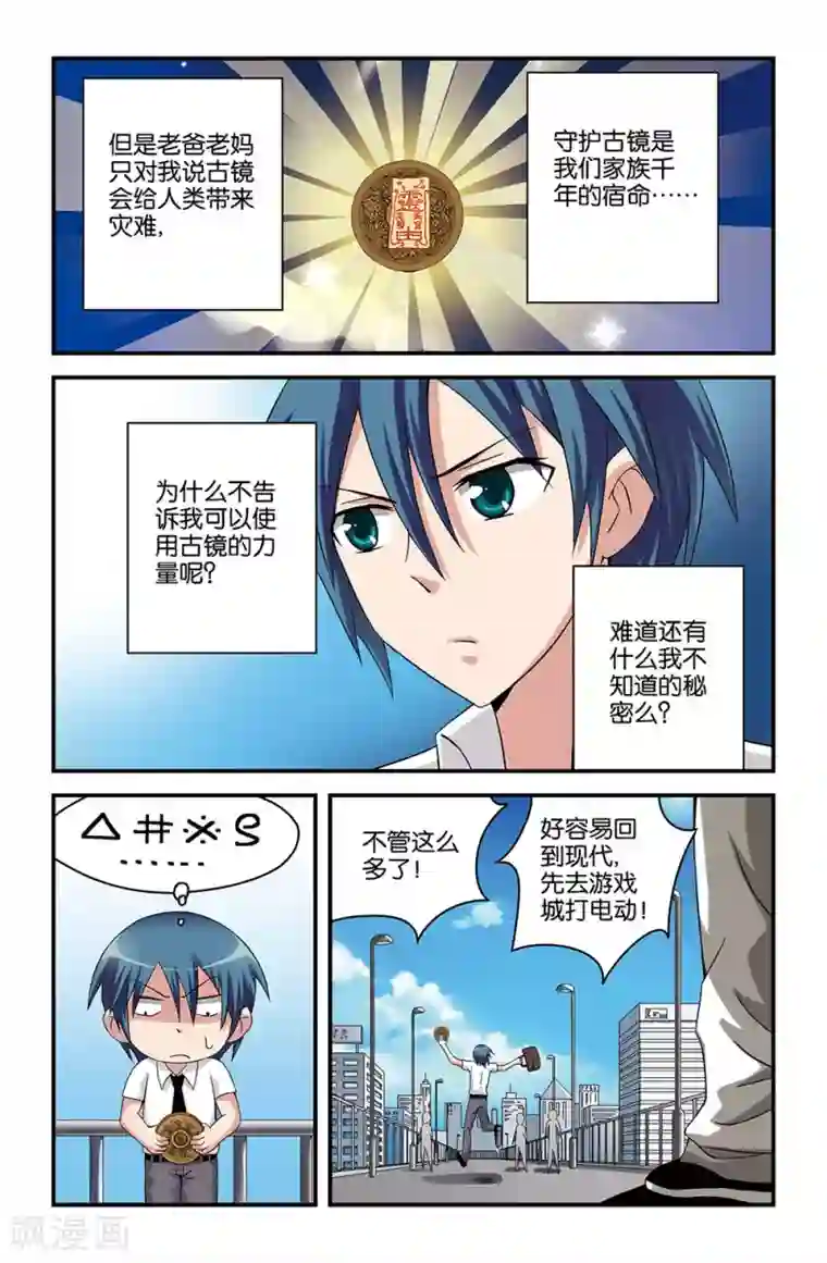 撞见木兰第51话