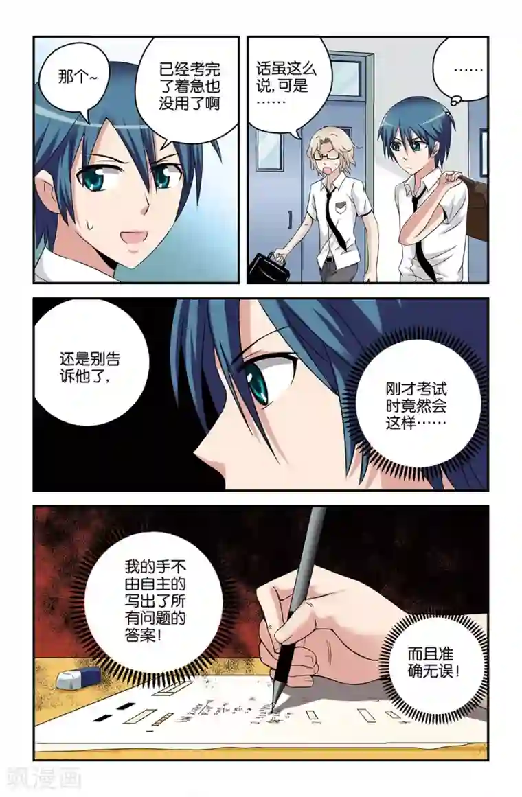 撞见木兰第51话