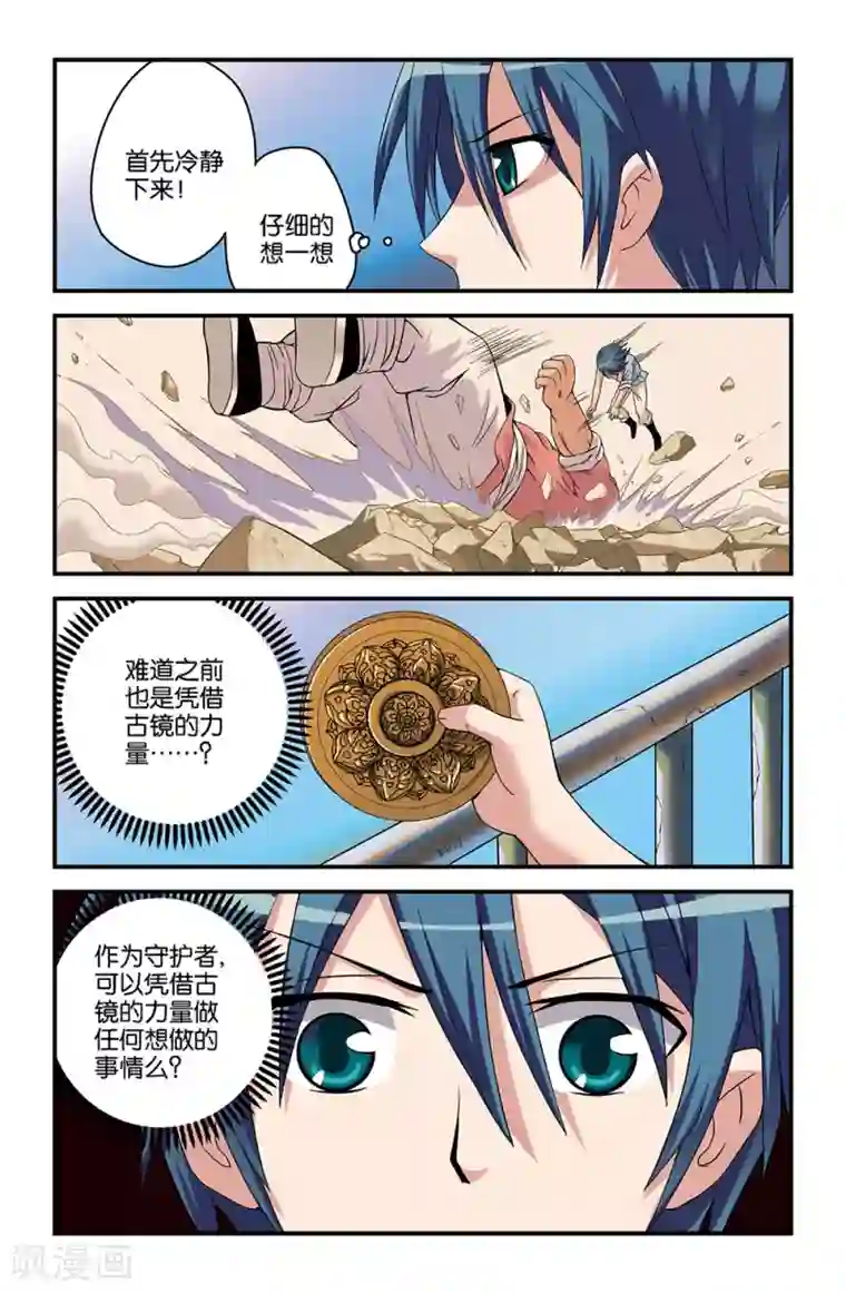 撞见木兰第51话