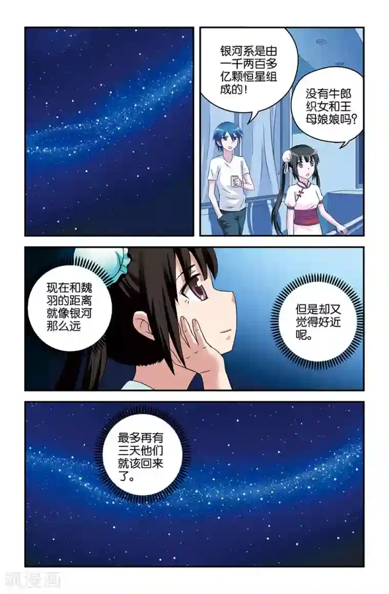 撞见木兰第52话