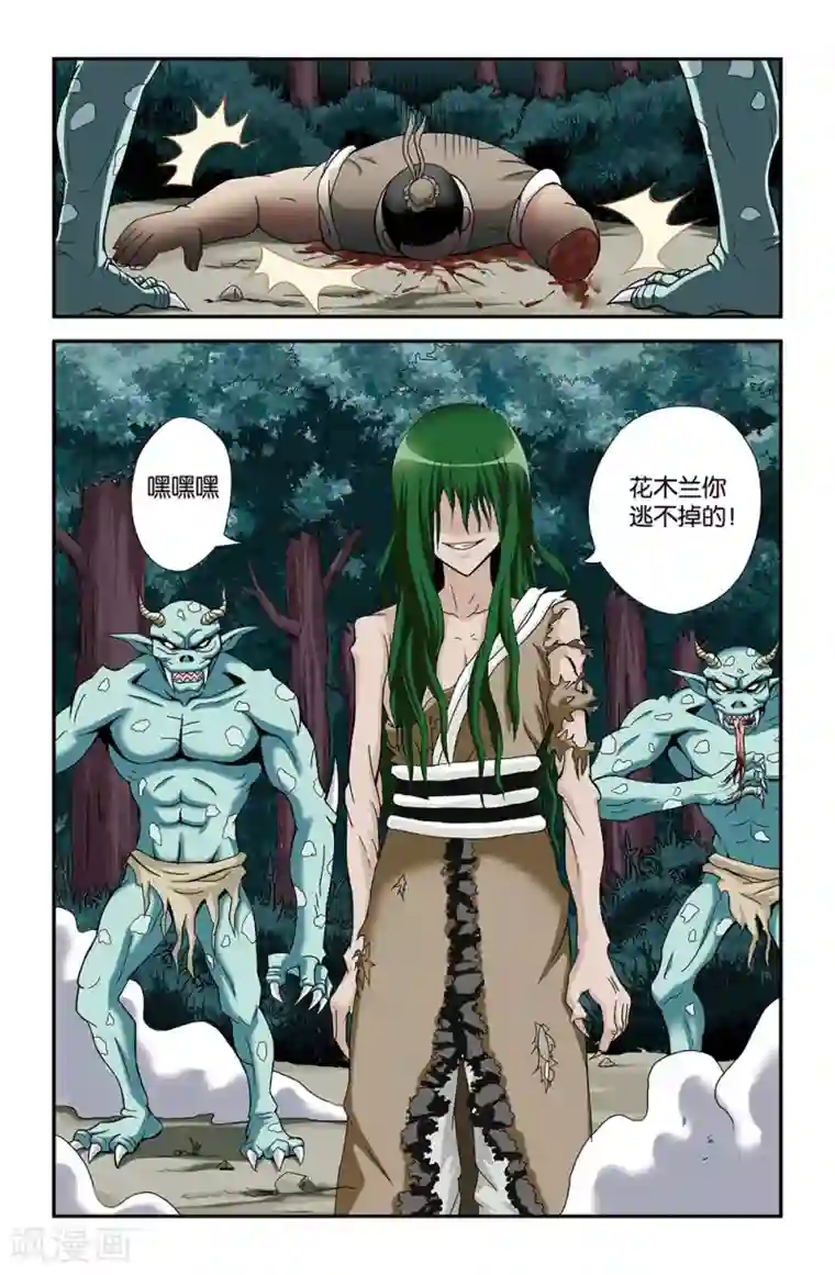 撞见木兰第52话