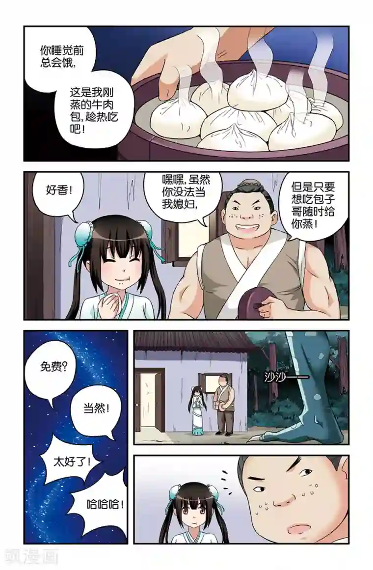 撞见木兰第52话