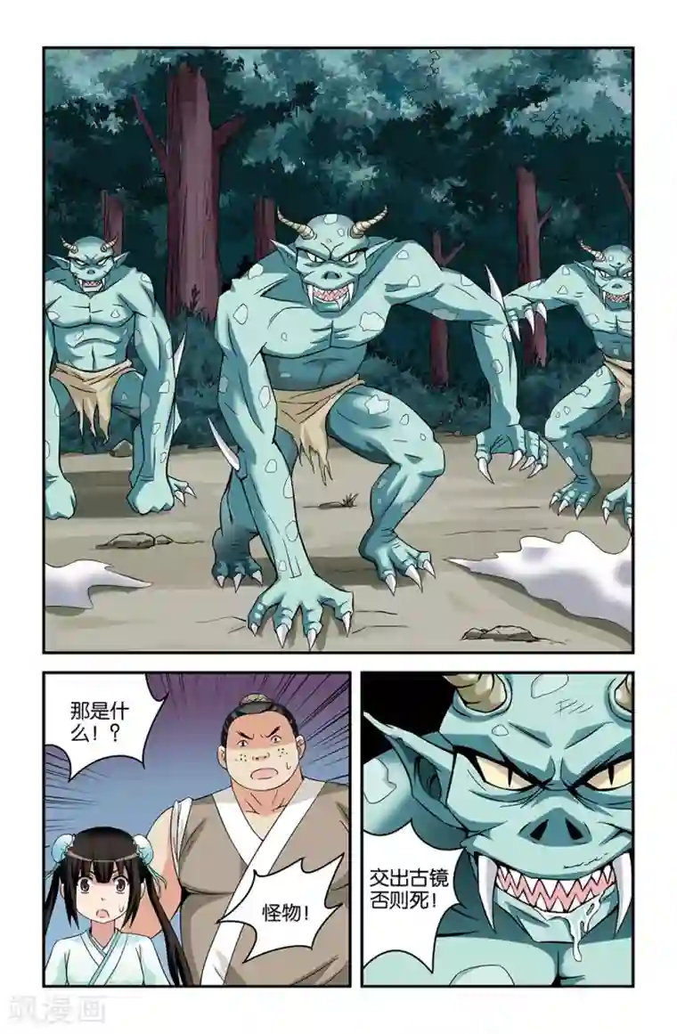 撞见木兰第52话