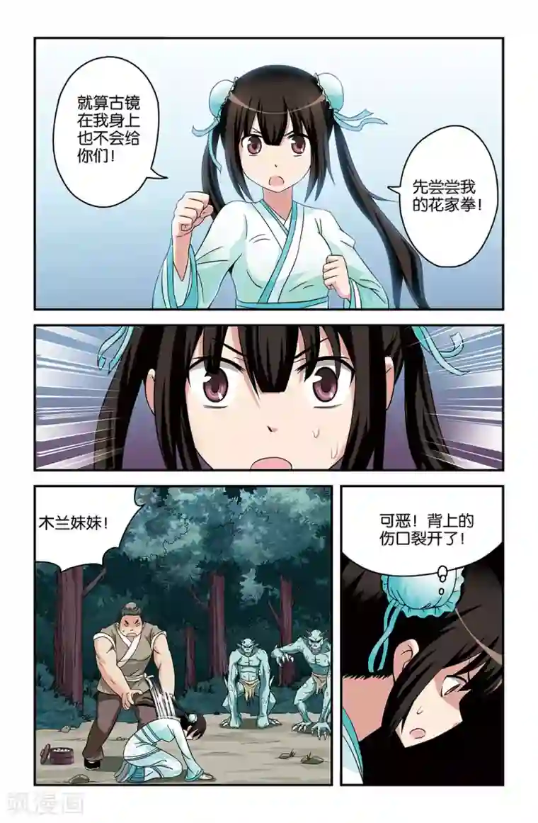 撞见木兰第52话