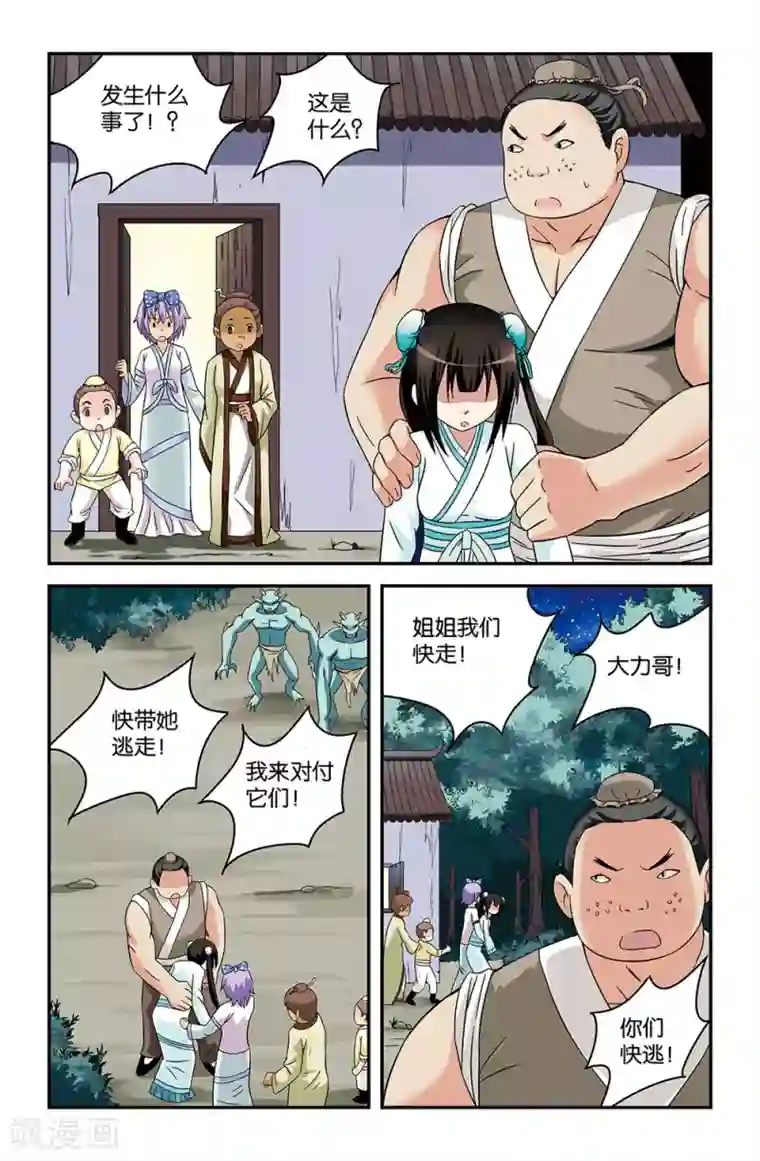 撞见木兰第52话