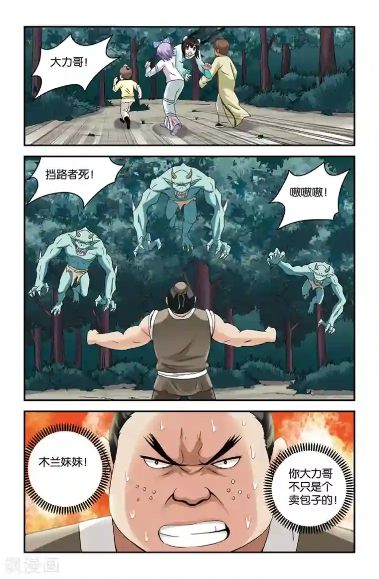 撞见木兰第52话