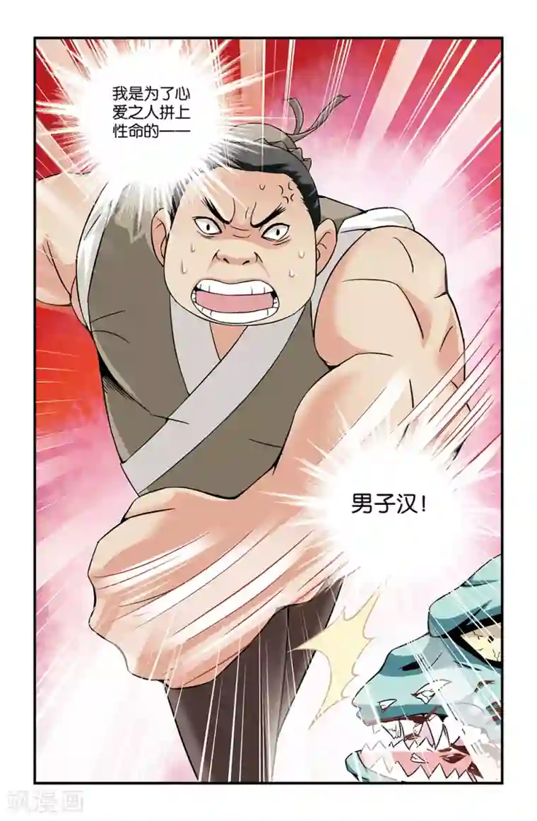 撞见木兰第52话