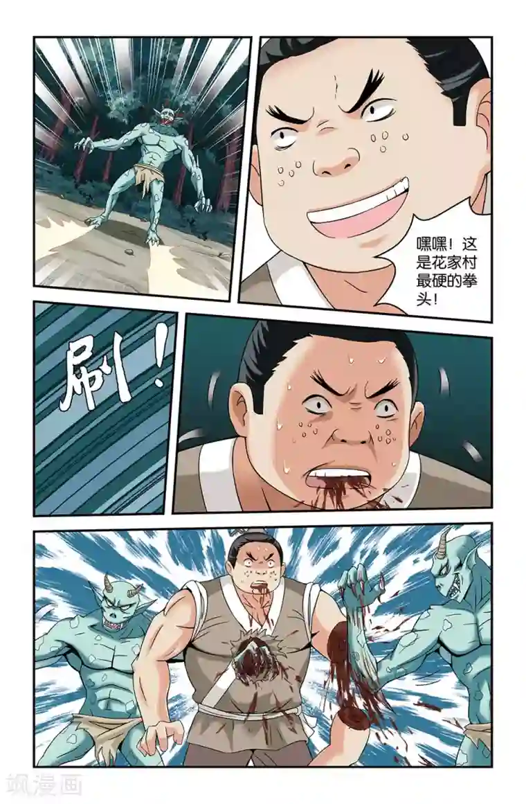 撞见木兰第52话