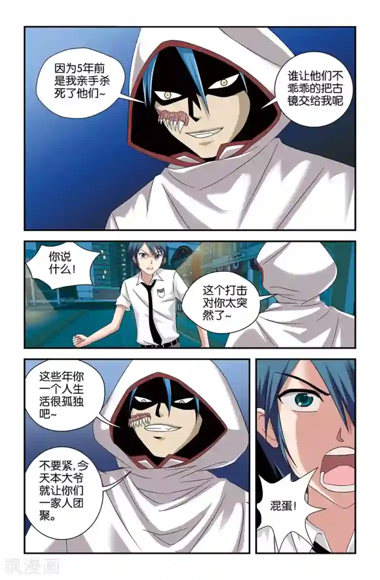 撞见木兰第53话