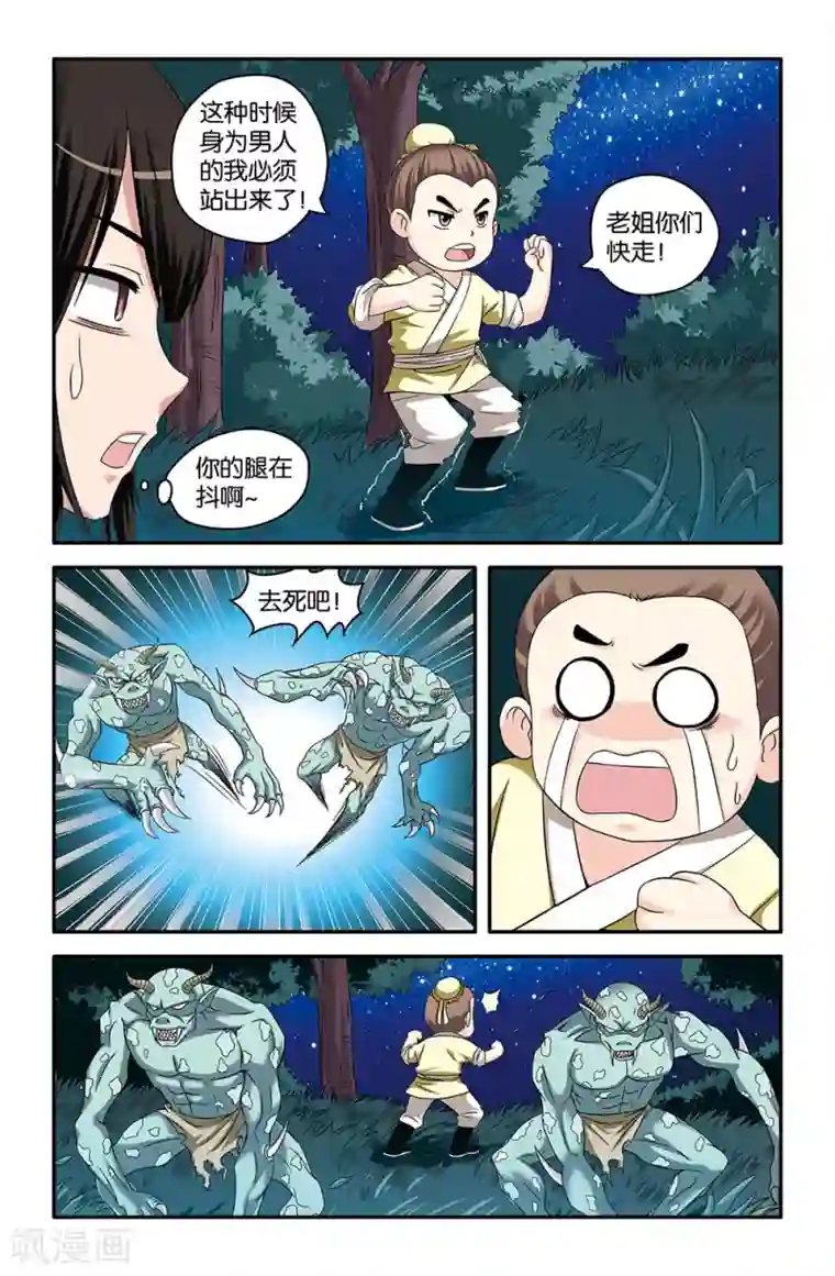 撞见木兰第53话