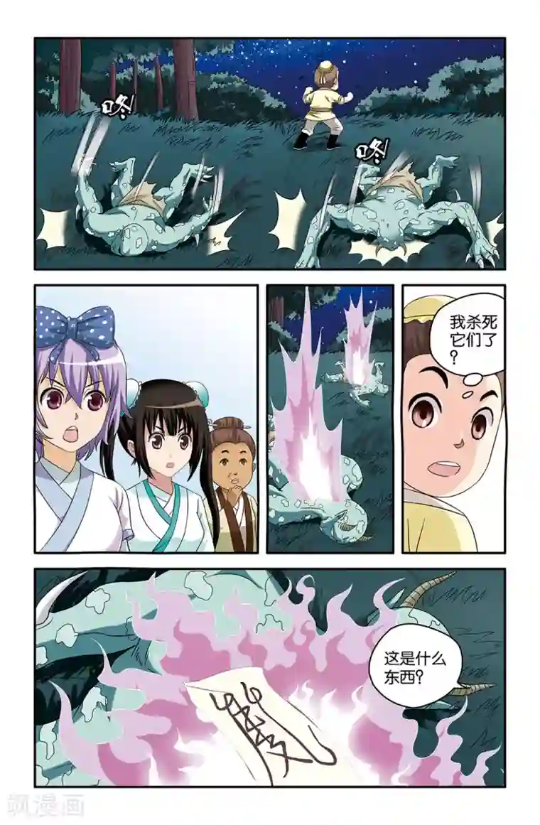 撞见木兰第53话