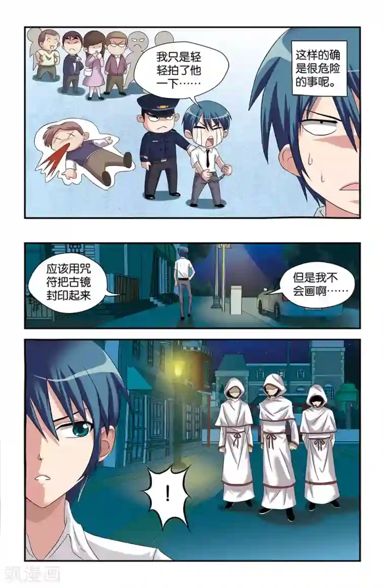 撞见木兰第53话