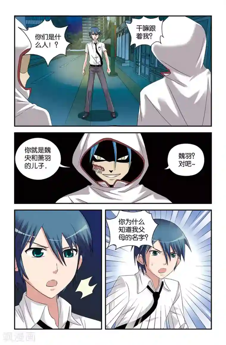 撞见木兰第53话