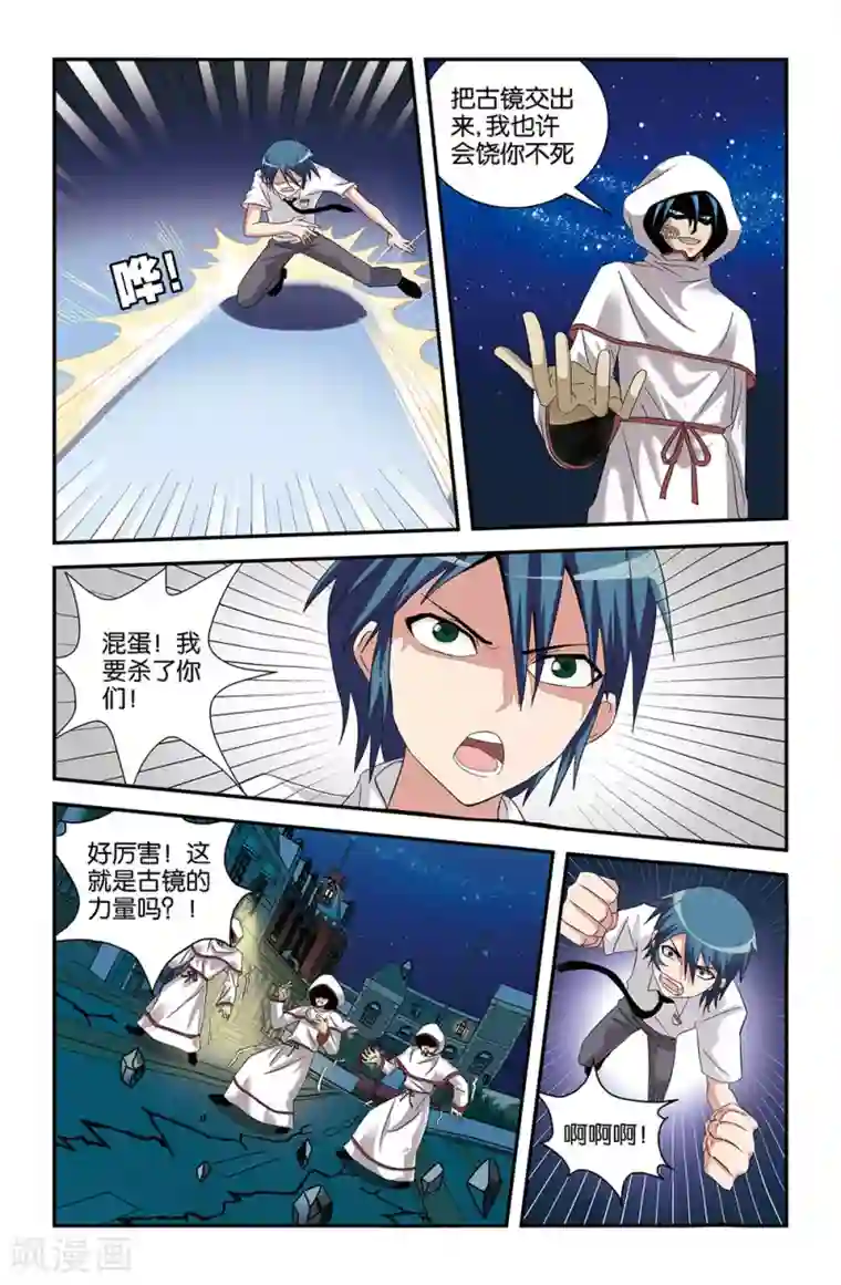 撞见木兰第54话