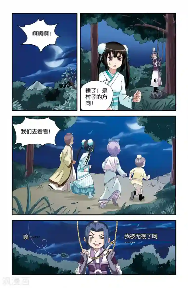 撞见木兰第54话