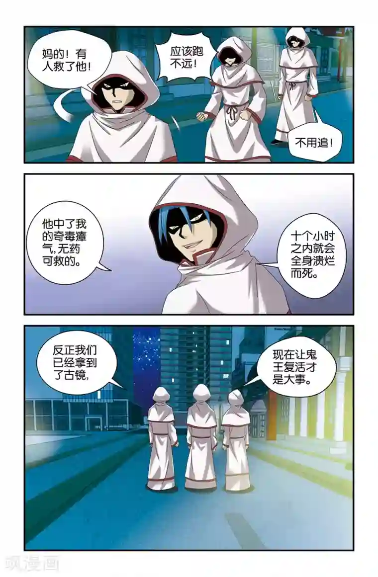 撞见木兰第54话