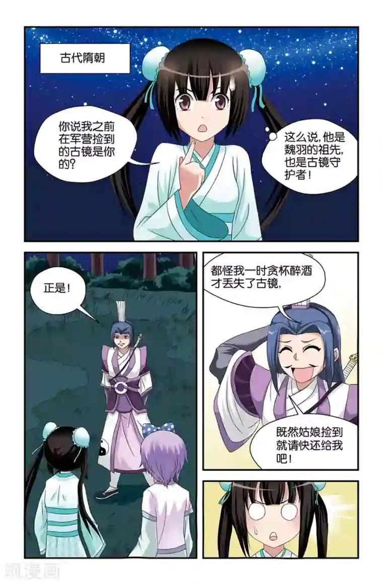 撞见木兰第54话