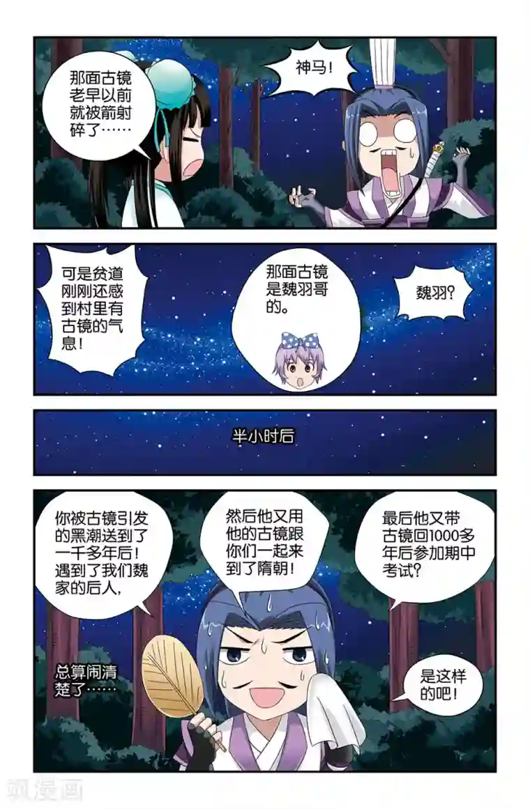 撞见木兰第54话