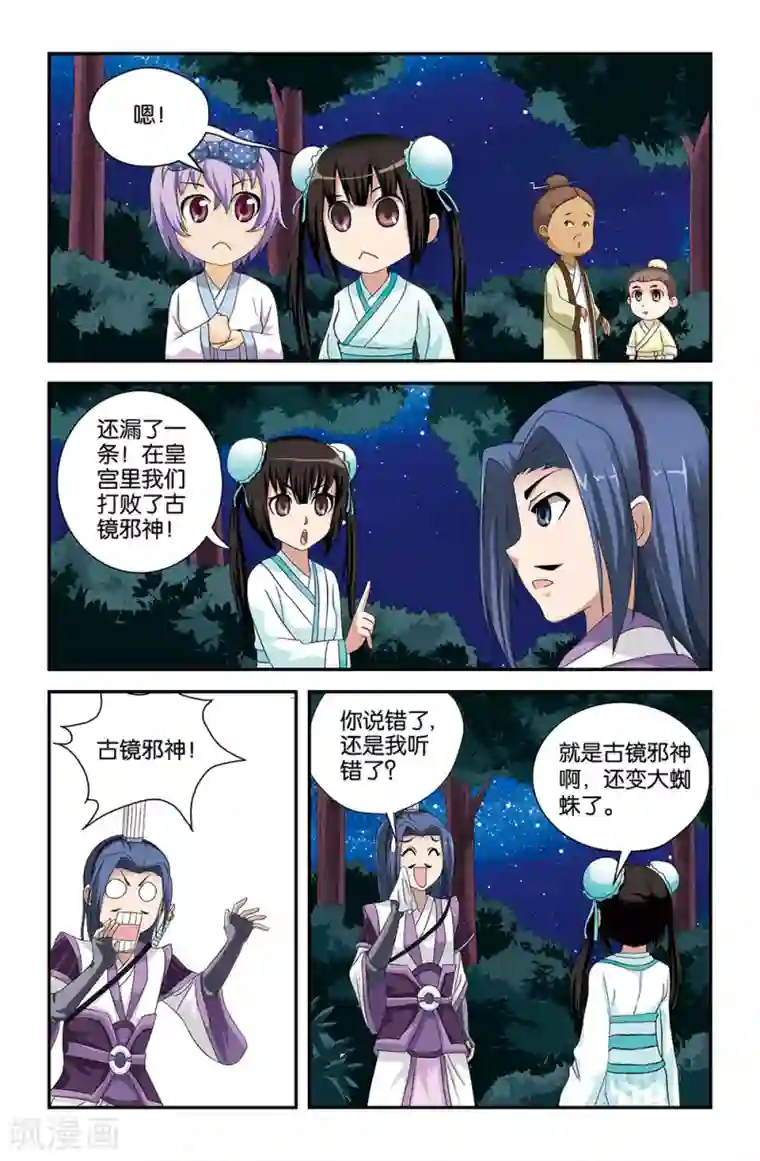 撞见木兰第54话