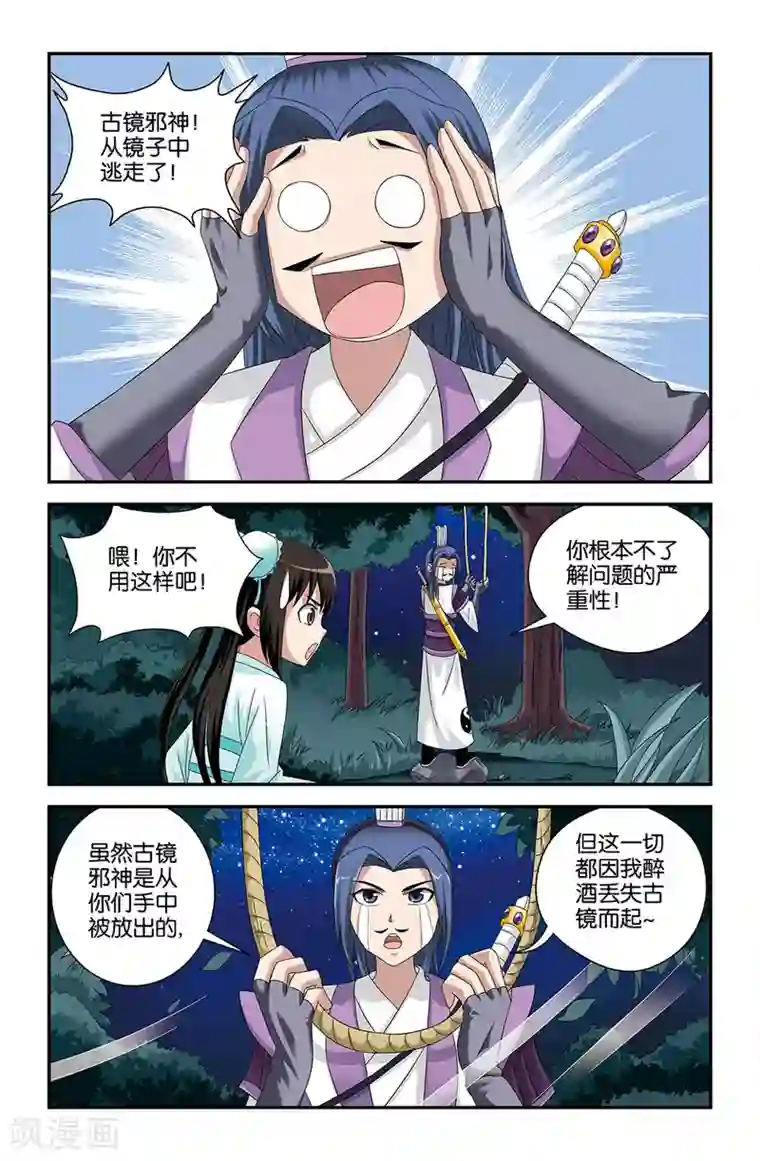 撞见木兰第54话