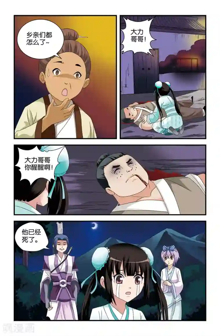 撞见木兰第55话