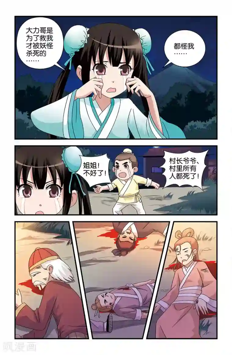 撞见木兰第55话