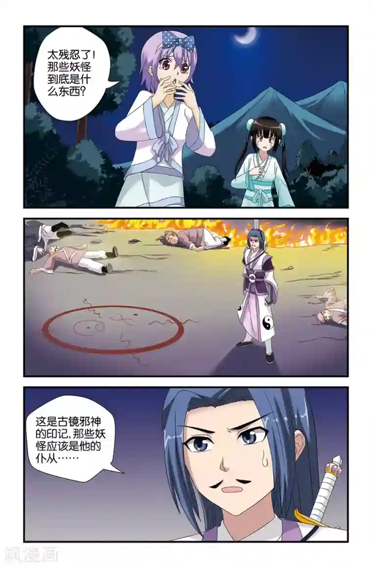 撞见木兰第55话