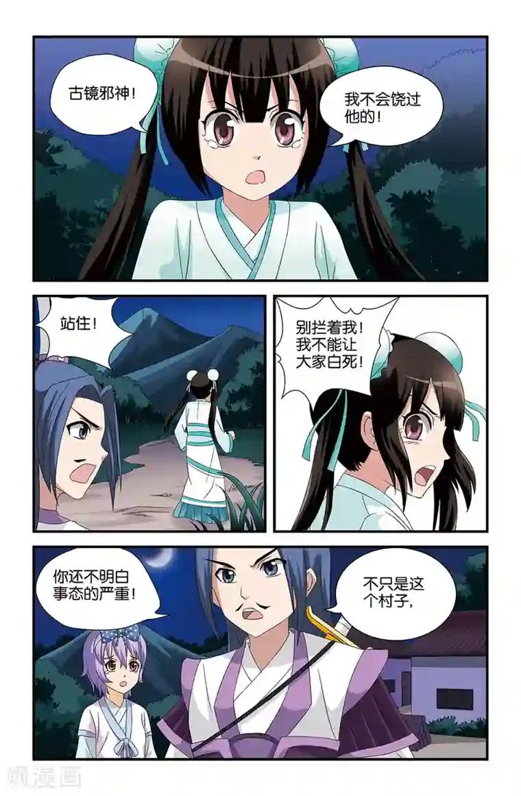 撞见木兰第55话