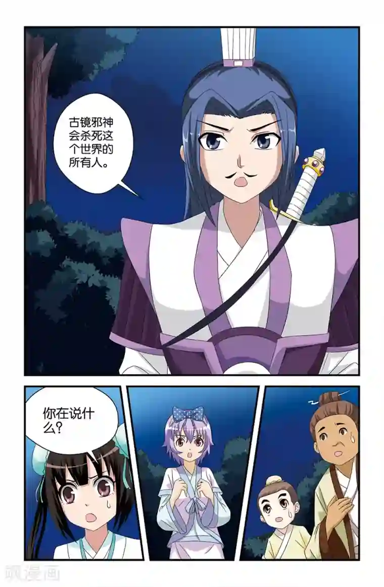 撞见木兰第55话