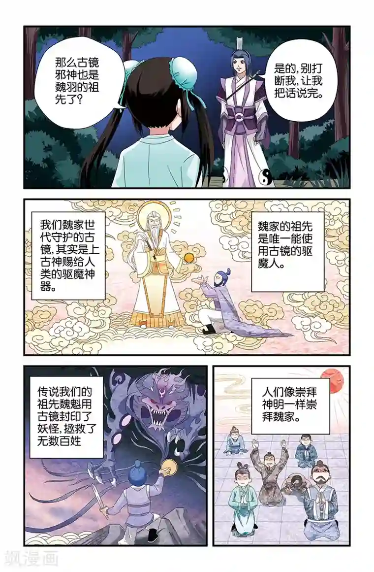 撞见木兰第55话