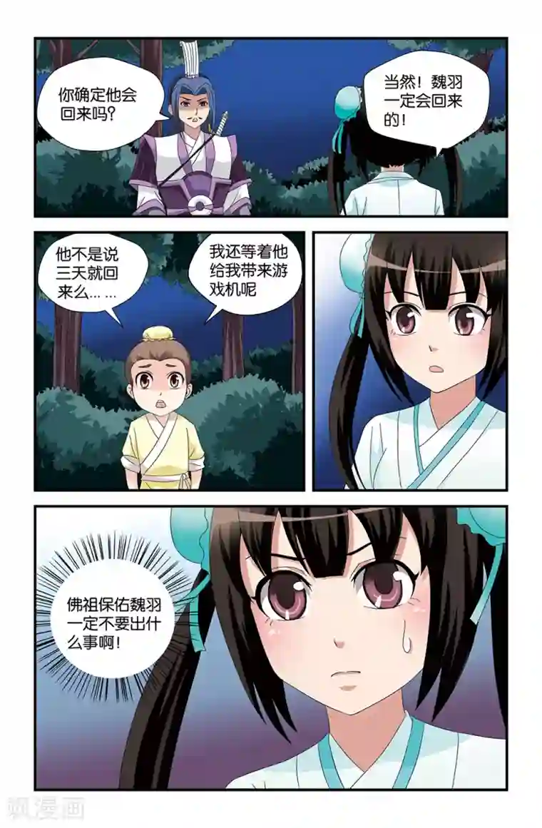 撞见木兰第56话