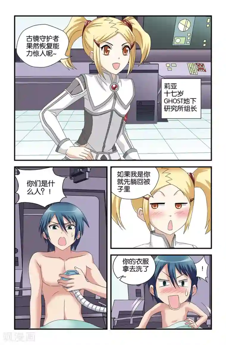 撞见木兰第56话