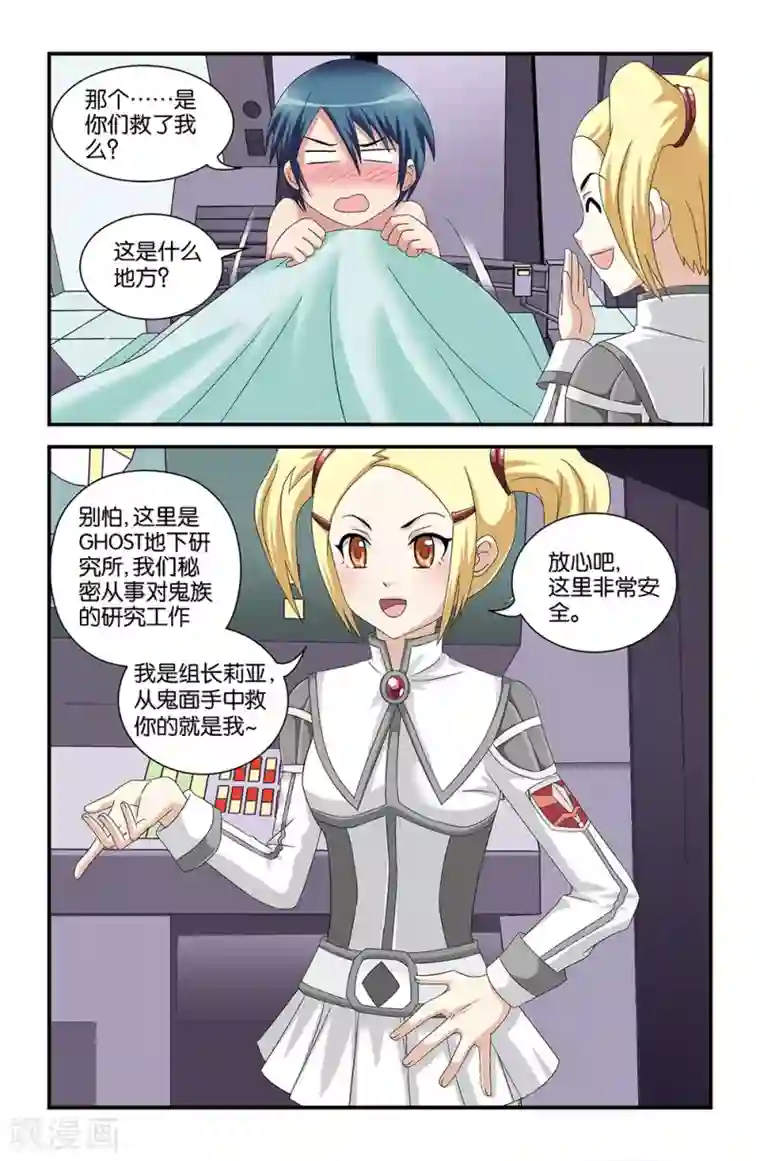 撞见木兰第56话