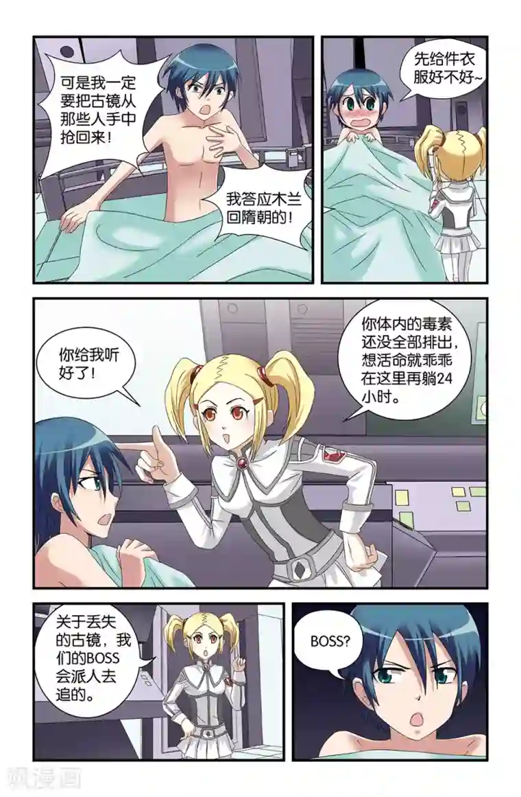 撞见木兰第56话