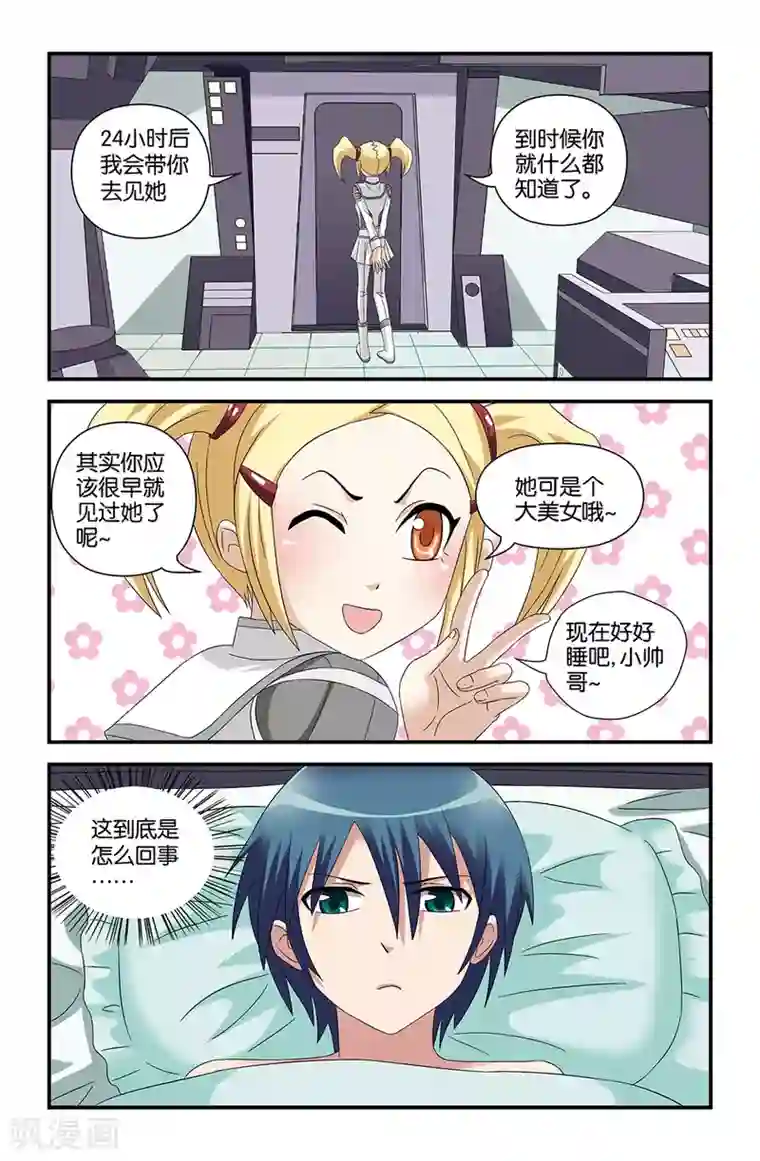 撞见木兰第56话