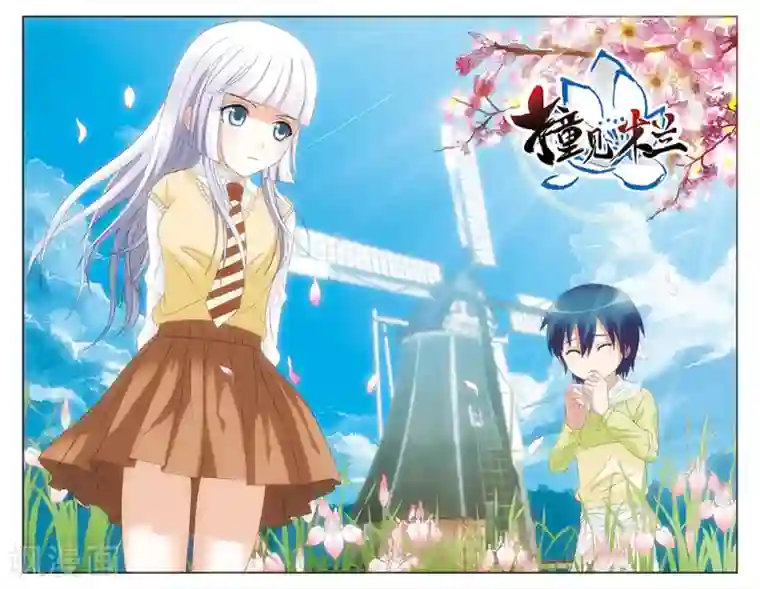 撞见木兰第57话