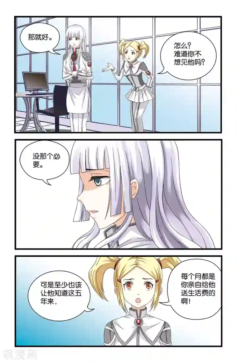 撞见木兰第57话