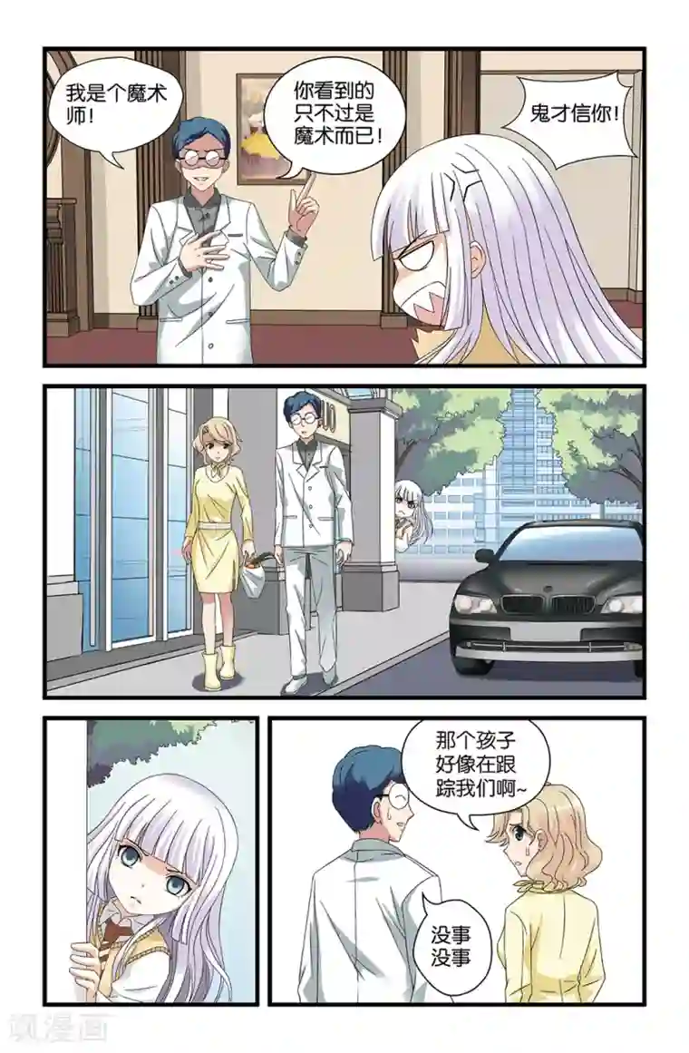 撞见木兰第58话