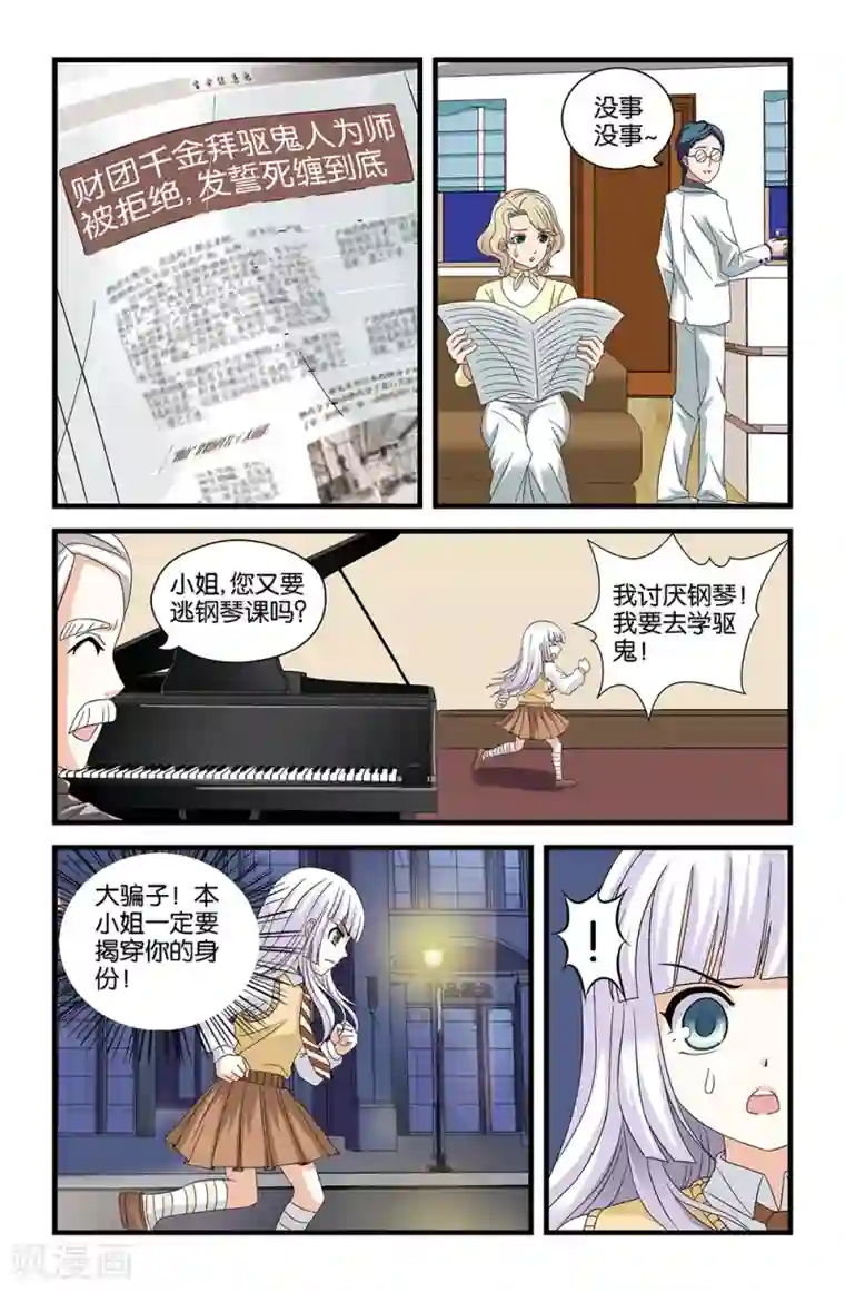 撞见木兰第58话