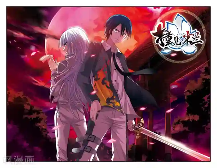 撞见木兰第59话