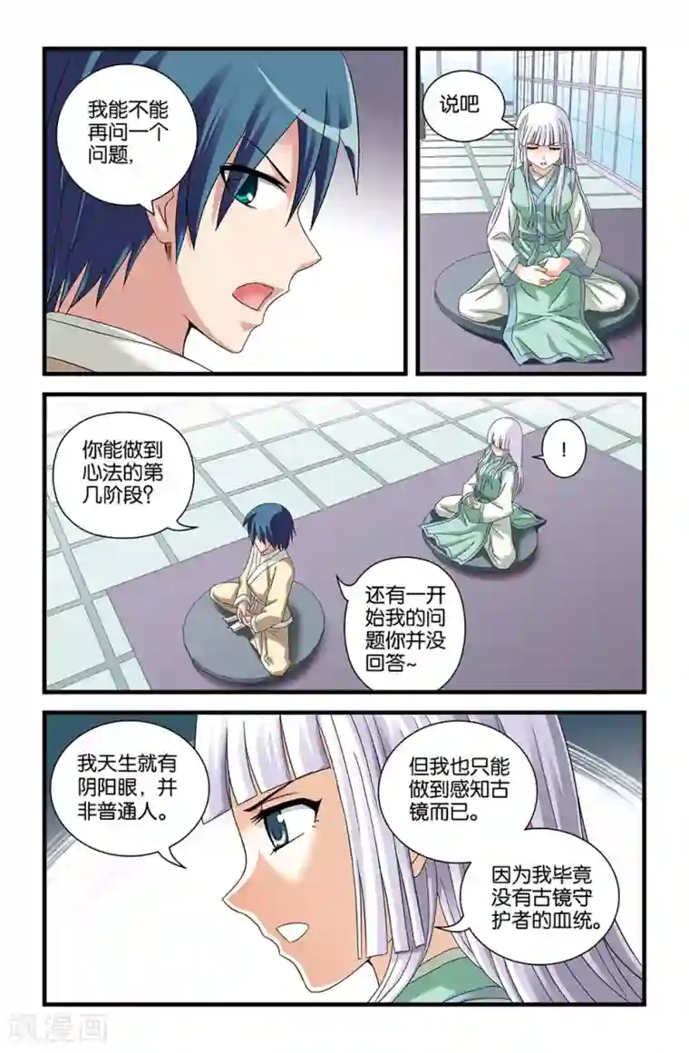 撞见木兰第59话