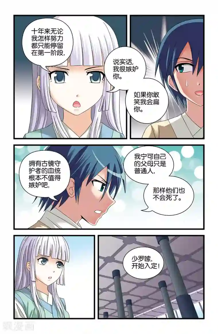 撞见木兰第59话