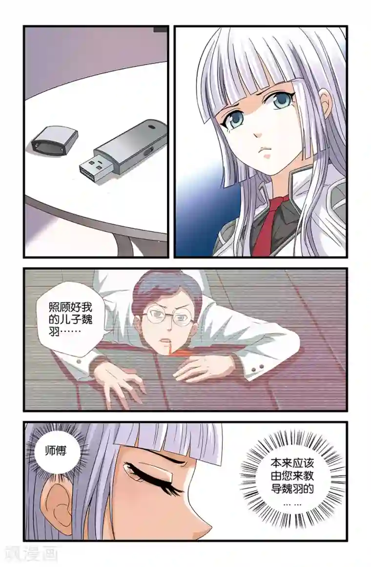 撞见木兰第59话