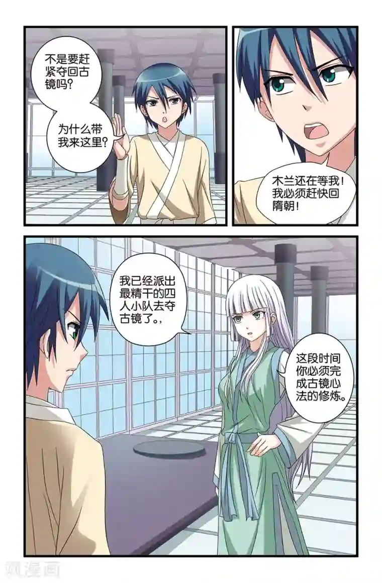 撞见木兰第59话