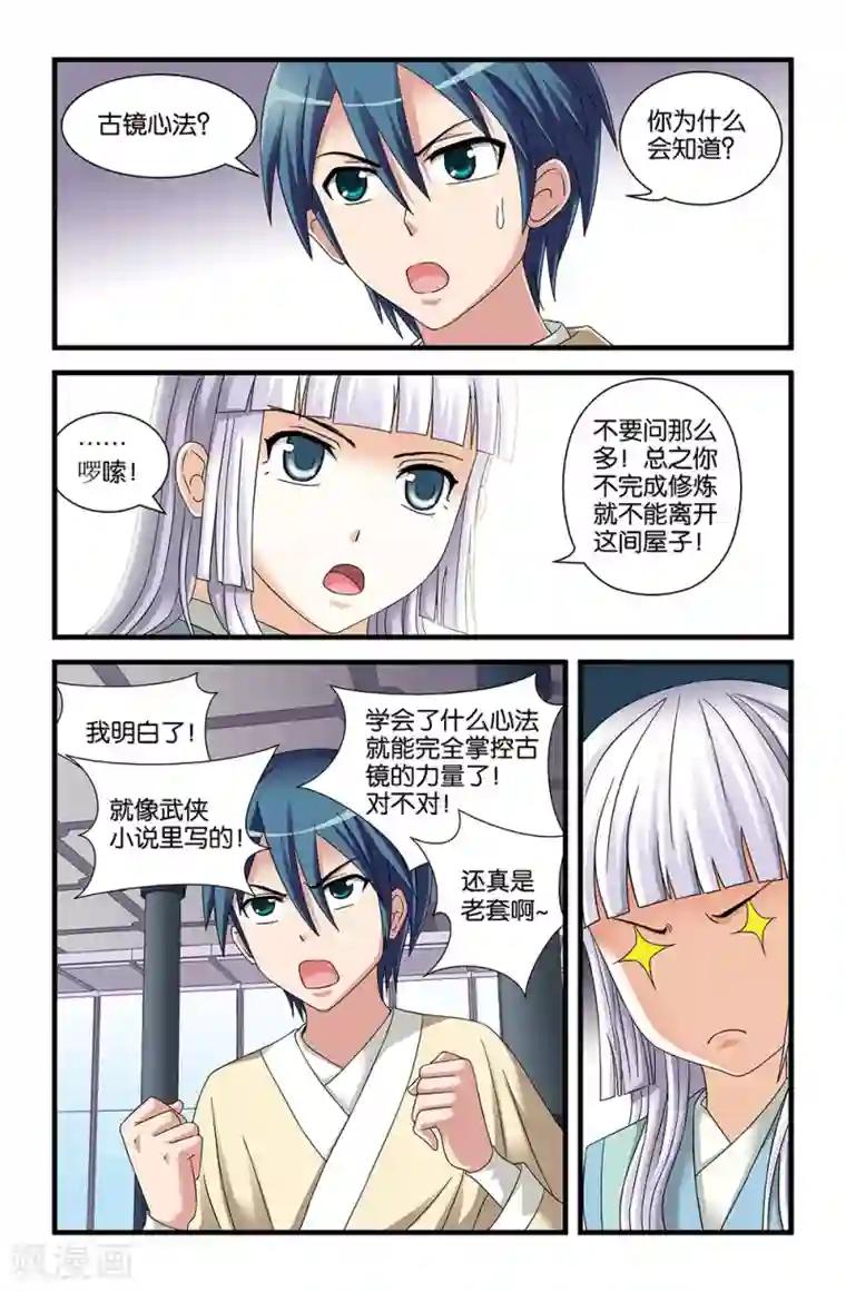 撞见木兰第59话