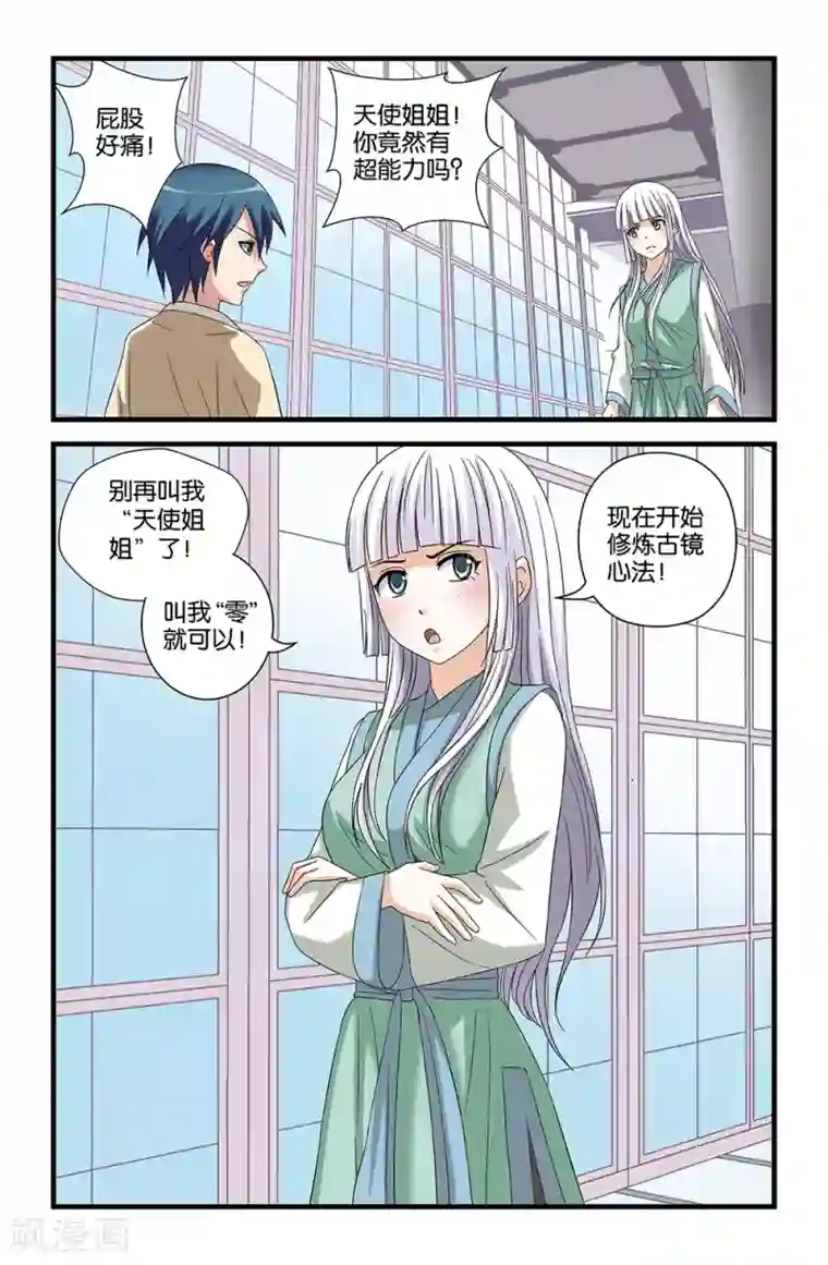 撞见木兰第59话