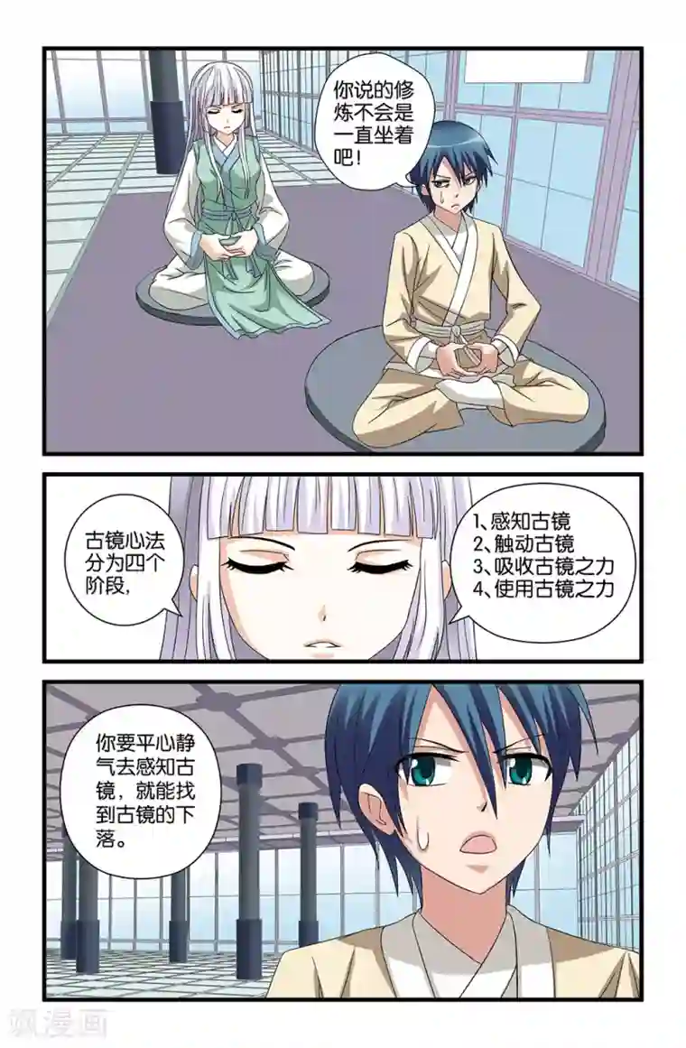 撞见木兰第59话