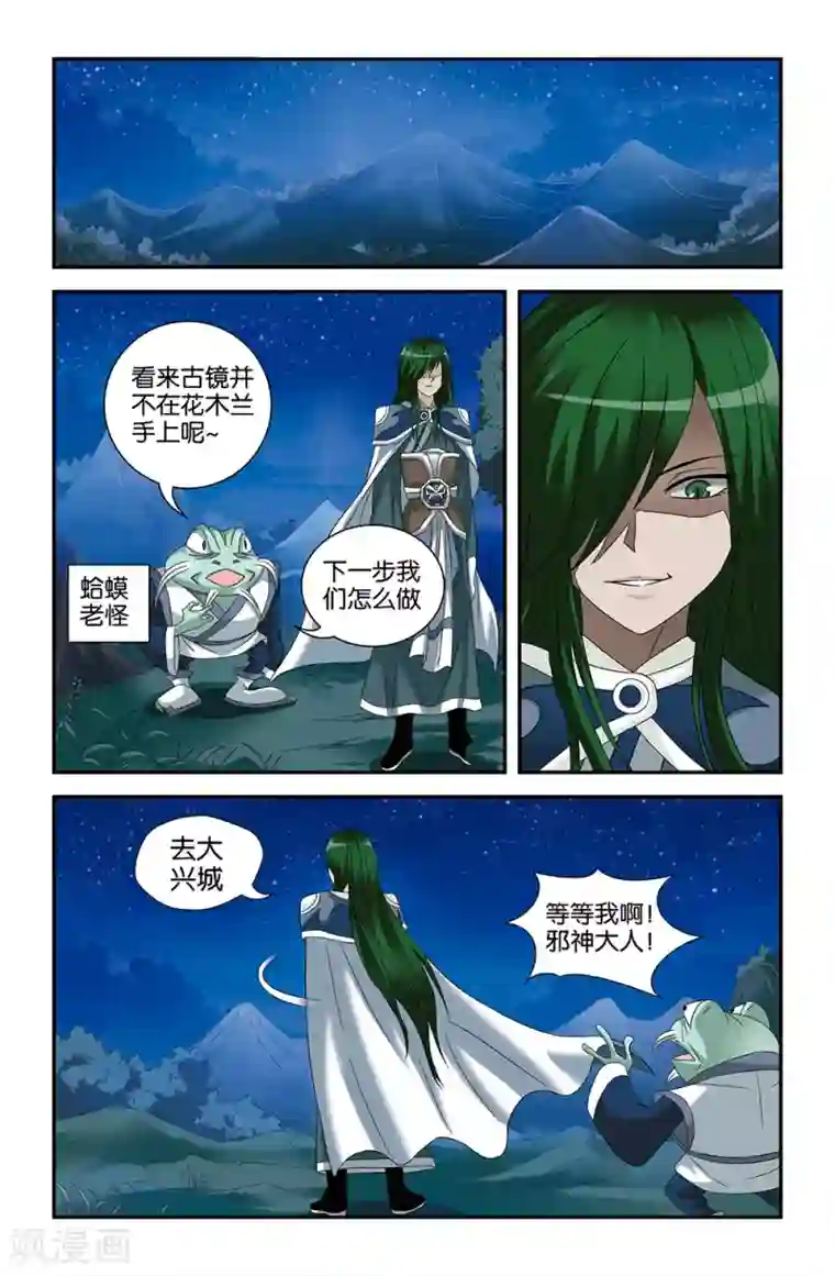 撞见木兰第60话