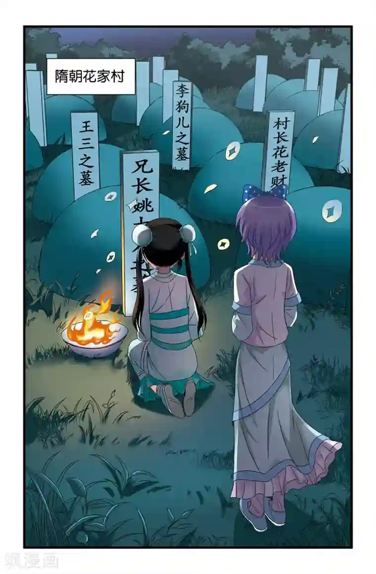 撞见木兰第60话