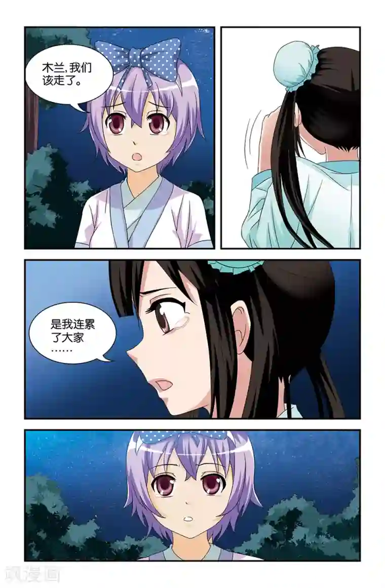 撞见木兰第60话